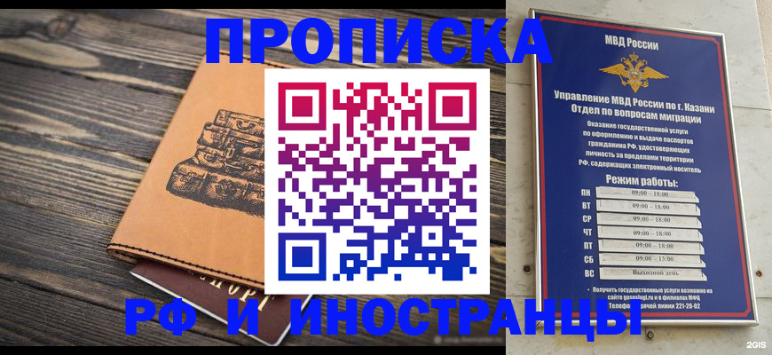 временная регистрация недорого в Зеленодольске